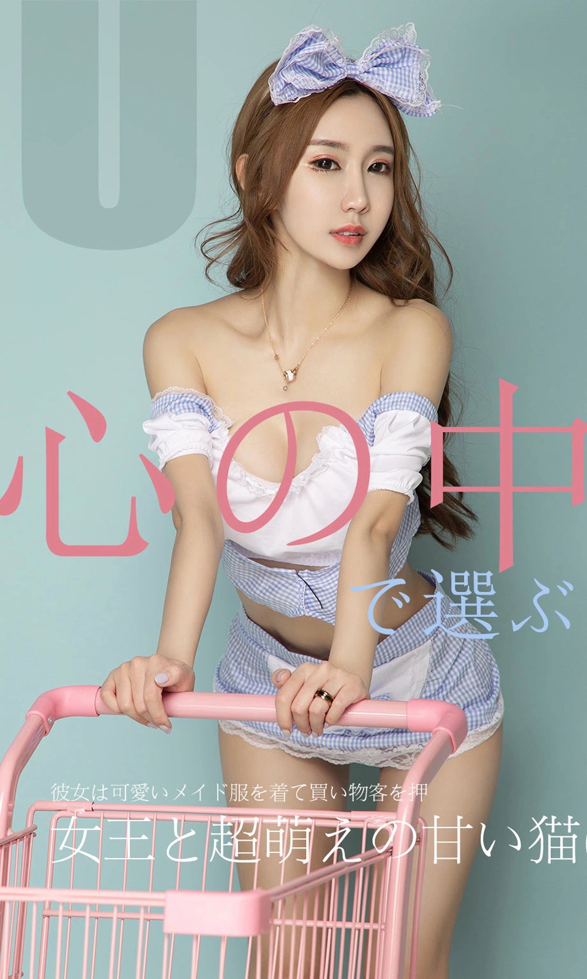 Ugirls尤果网 爱尤物专辑 - VOL.1513 恩雅 1