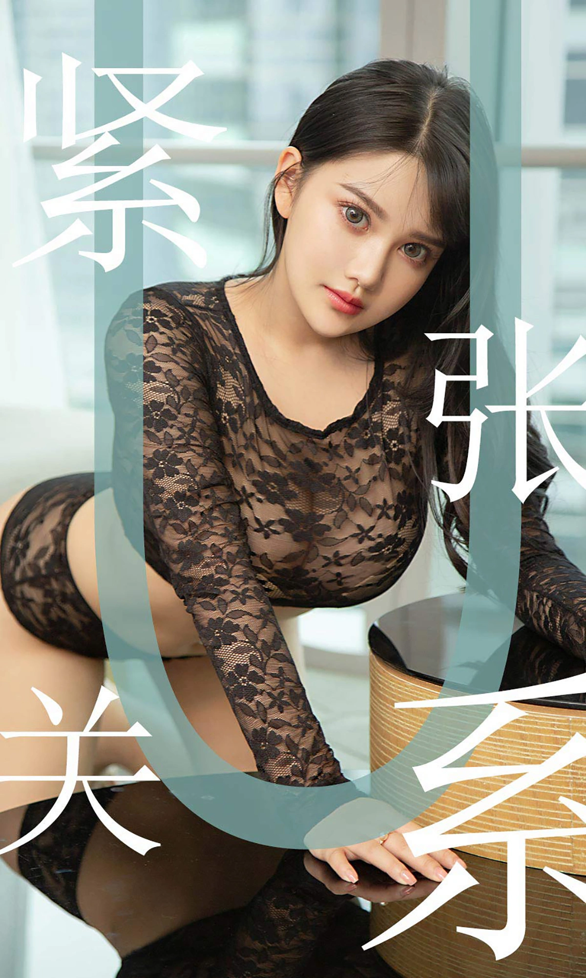 Ugirls尤果网 爱尤物专辑 - VOL.1522 紧张关系 小尤奈 1